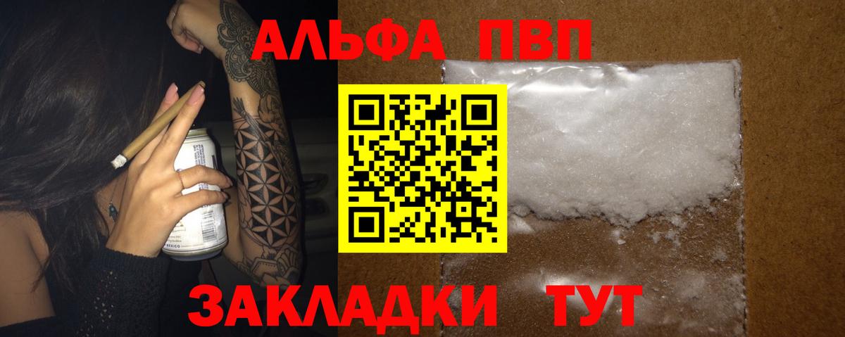 А ПВП кристаллы  Альфа ПВП VHQ  Alpha PVP СК  Вход с VPN  Видное 