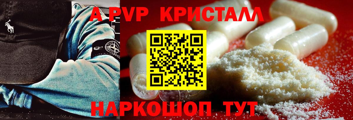 Alpha-PVP крисы CK Видное