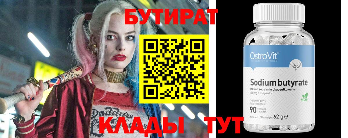 Видное  Бутират BDO  Вход с VPN 