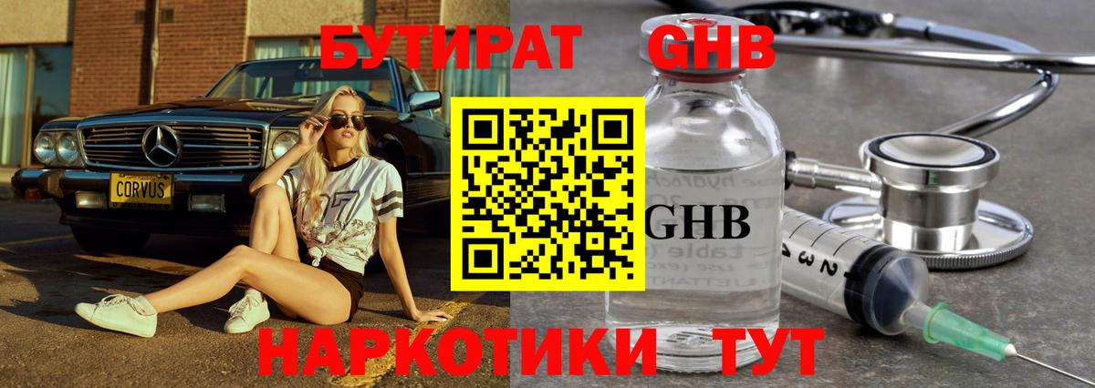 Бутират 1.4BDO Видное