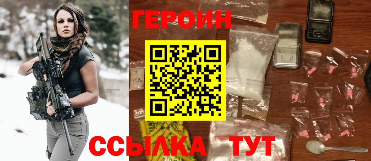 Героин гречка  Вход с VPN  Видное 