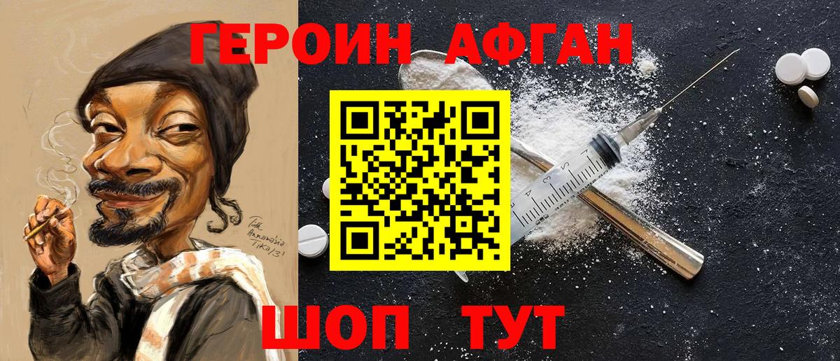 Героин хмурый Видное