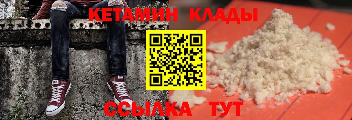 Видное  КЕТАМИН ketamine  Кетамин VHQ  Вход с VPN 