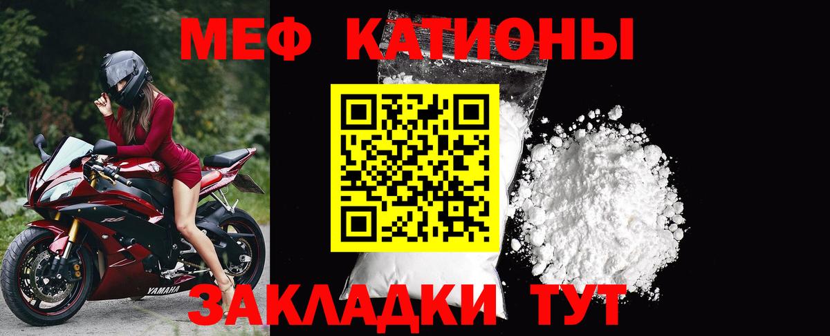 Меф кристаллы Видное
