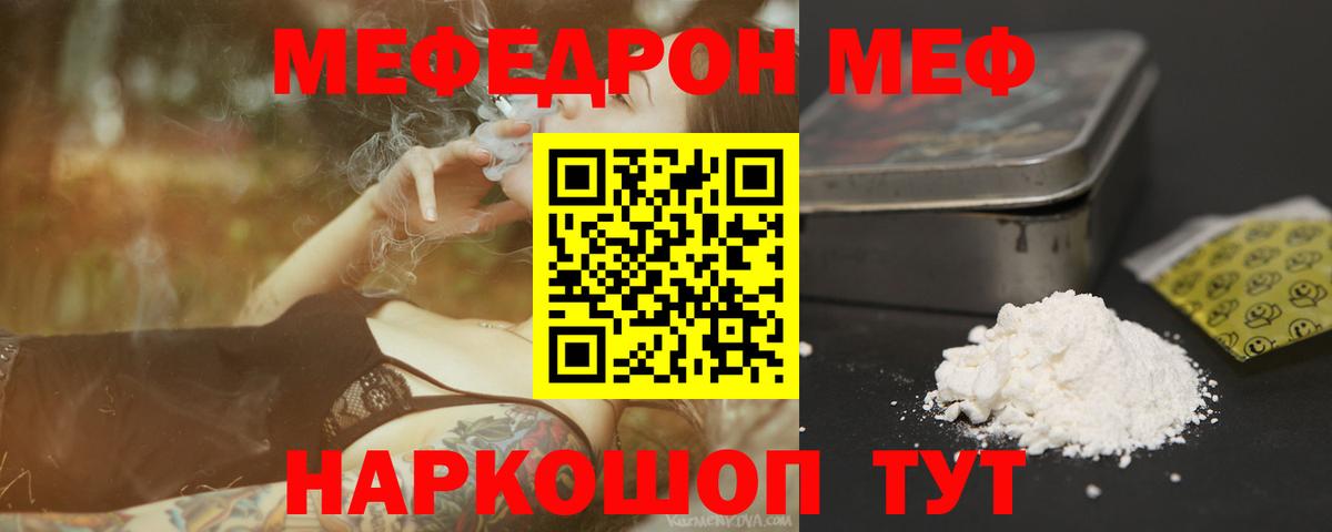 Меф  Вход с VPN  Мефедрон  МЕФ 4 MMC  Видное 