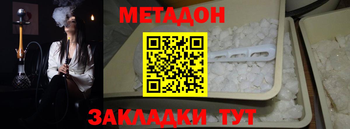 МЕТАДОН мёд  Вход с VPN  Видное  Метадон methadone 