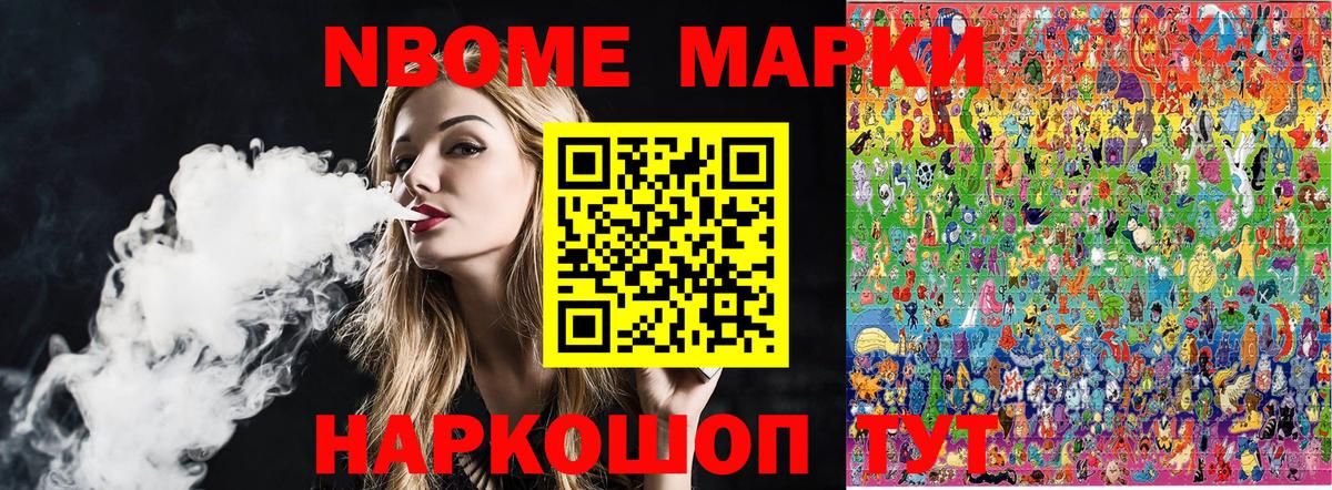 Наркотические марки 1500мкг Видное