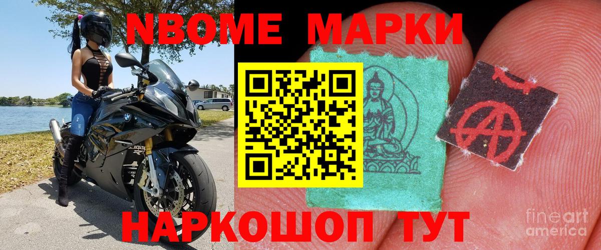 Видное  даркнет сайт  Марки NBOMe 1,8мг  Вход с VPN  Марки NBOMe 1,8мг 